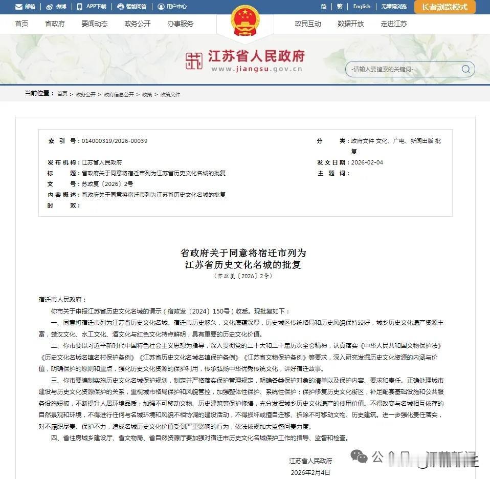 江苏省政府批复同意将宿迁市列为江苏省历史文化名城，这消息着实令人惊喜！宿迁可是一