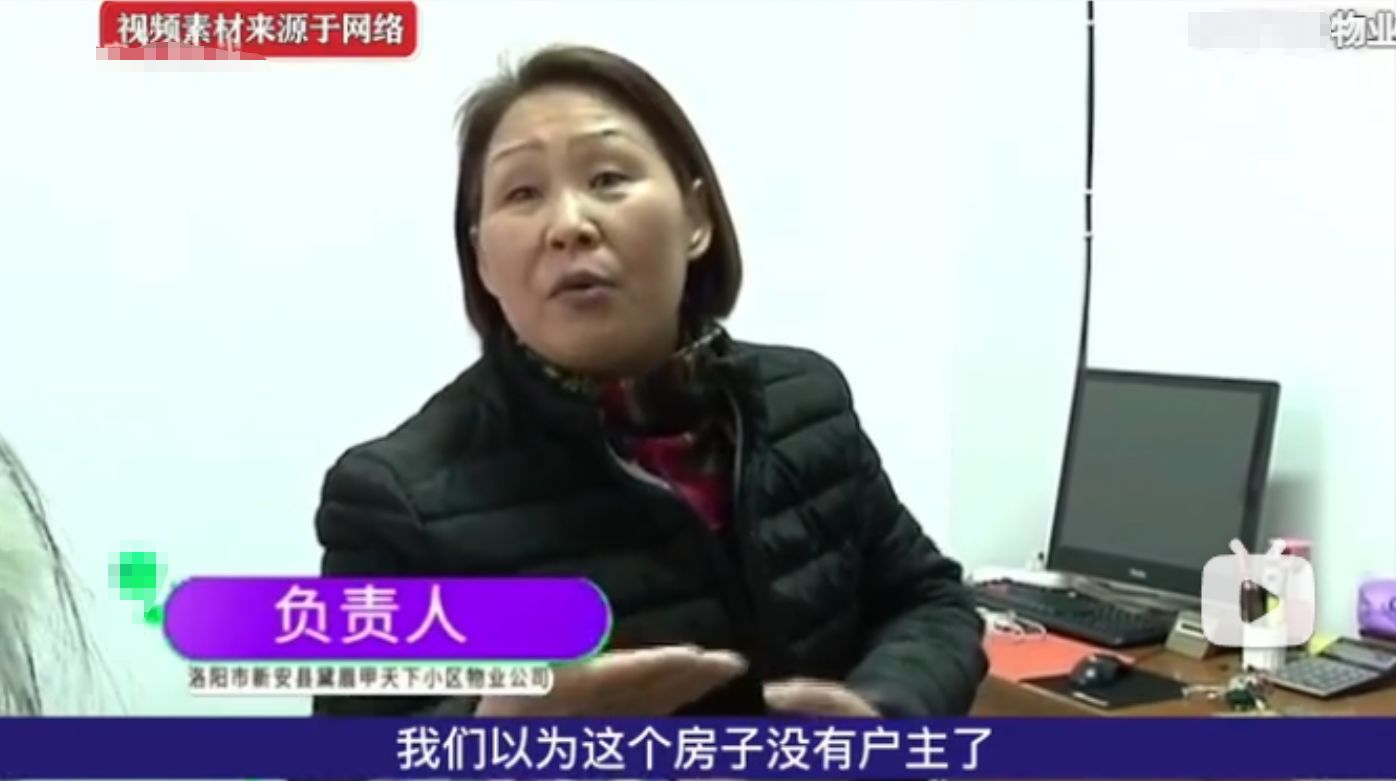 物业有这样的权利？020年男子花38万买了一套房子，闲置3年后，回来却成了别人家