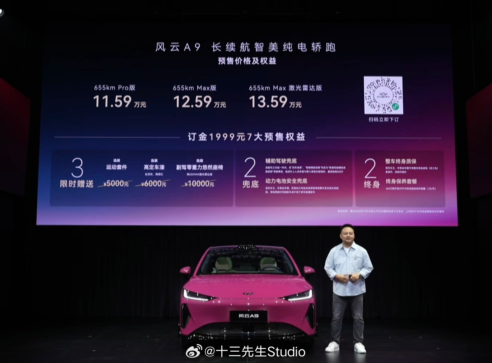 风云A9奇瑞要开一场科技美学秀我觉得今晚上美学秀这个目标是达到了，这次奇瑞把杨