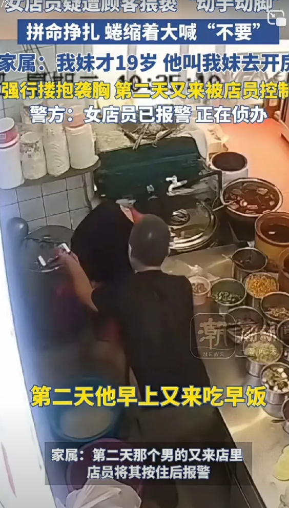 “我不要”女店员家属：“他就叫我妹和他去开房，我的小妹只有19岁，她很怕事，第