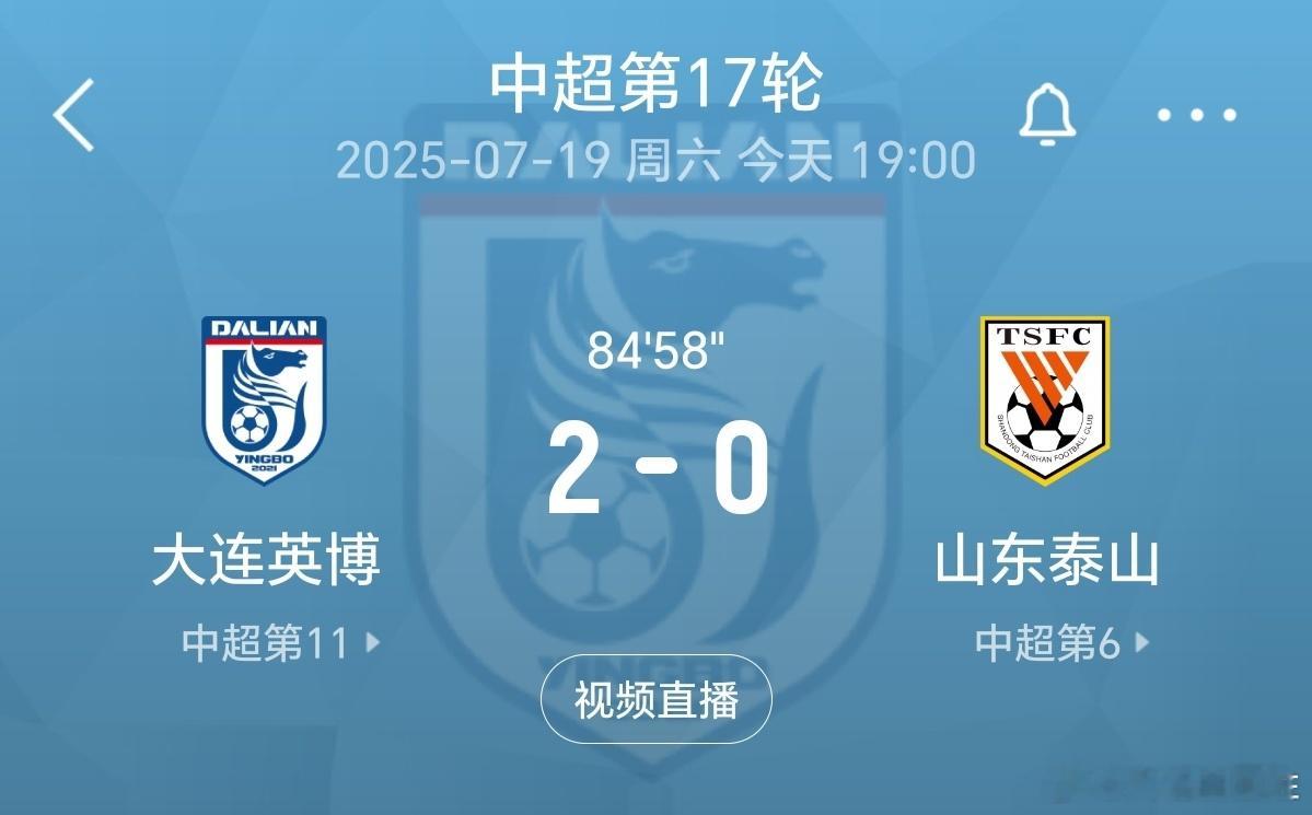 大连英博vs山东泰山中超联赛2比0，2比0，今天大连保证赢！[比心]李国旭PK韩鹏