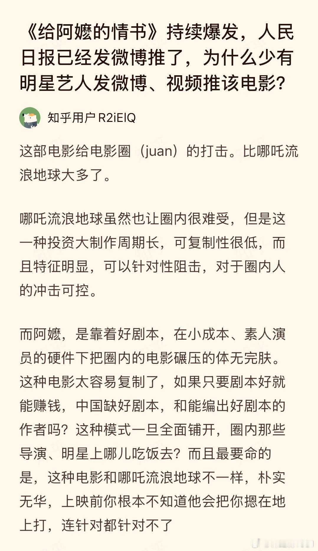 电影圈是拍电影吗，他们更像是个金融圈，脱离群众太久了！