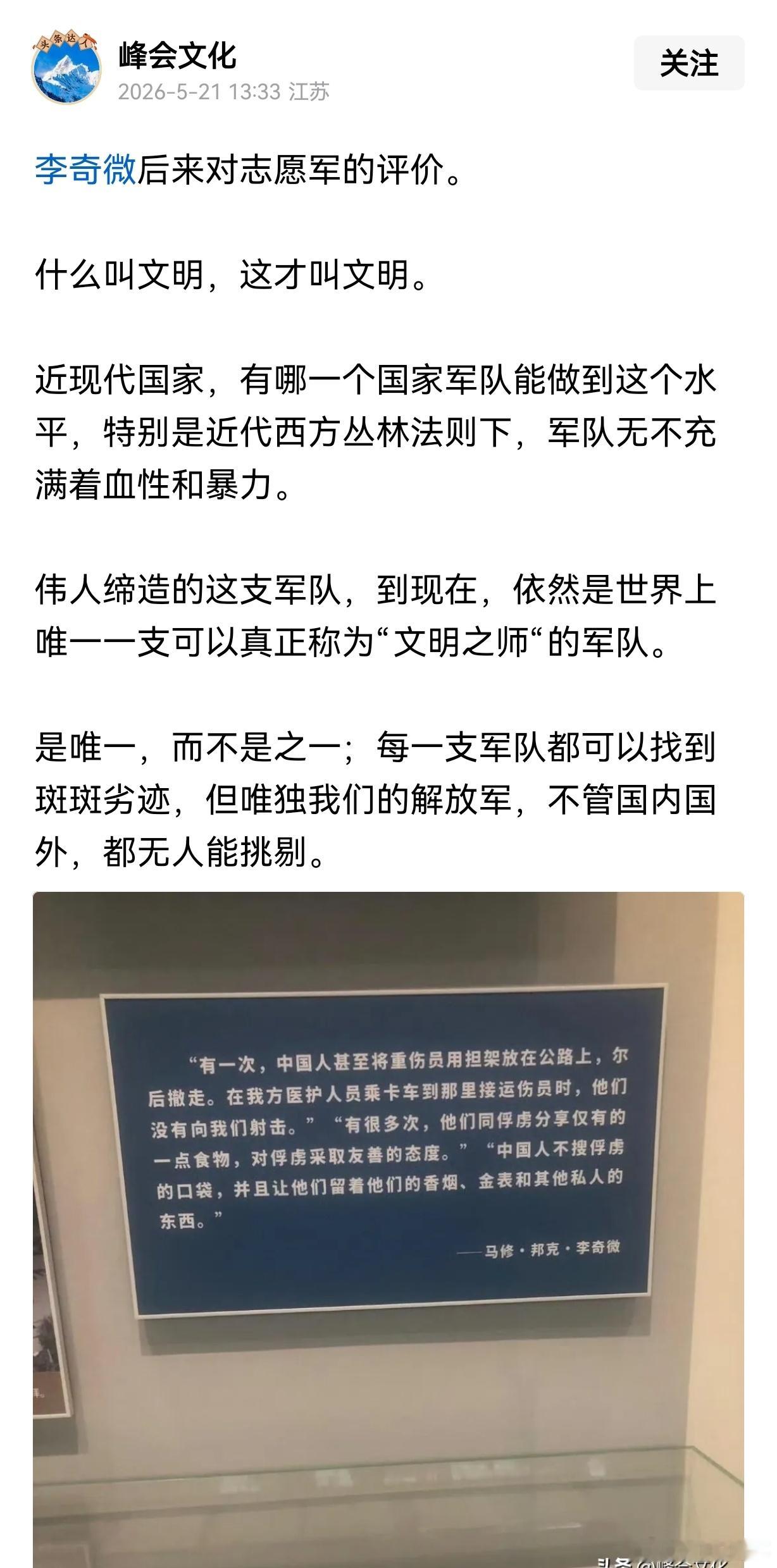 美国联合国军总司令李奇微后来回忆录对志愿军的评价：这是一个文明的军队。而韩国说志