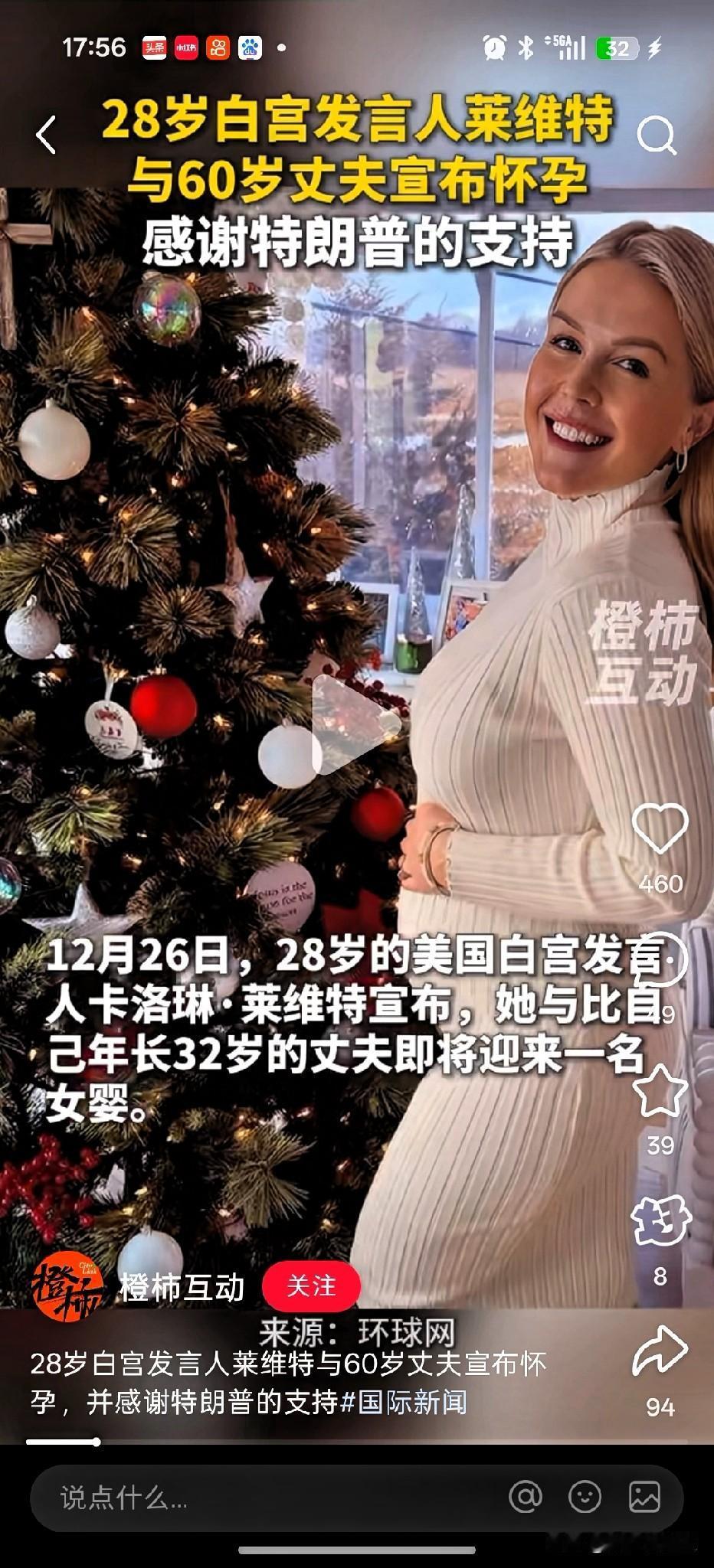 看到大洋彼岸传来的一个八卦，挺刺痛普通人神经的。白宫那位28岁的女发言人挺着