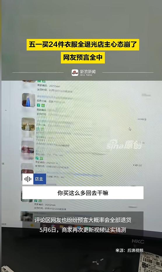 “这下天塌了！”5月7日报道，五一前夕，一顾客下单了24件大码服装，商家一看订单