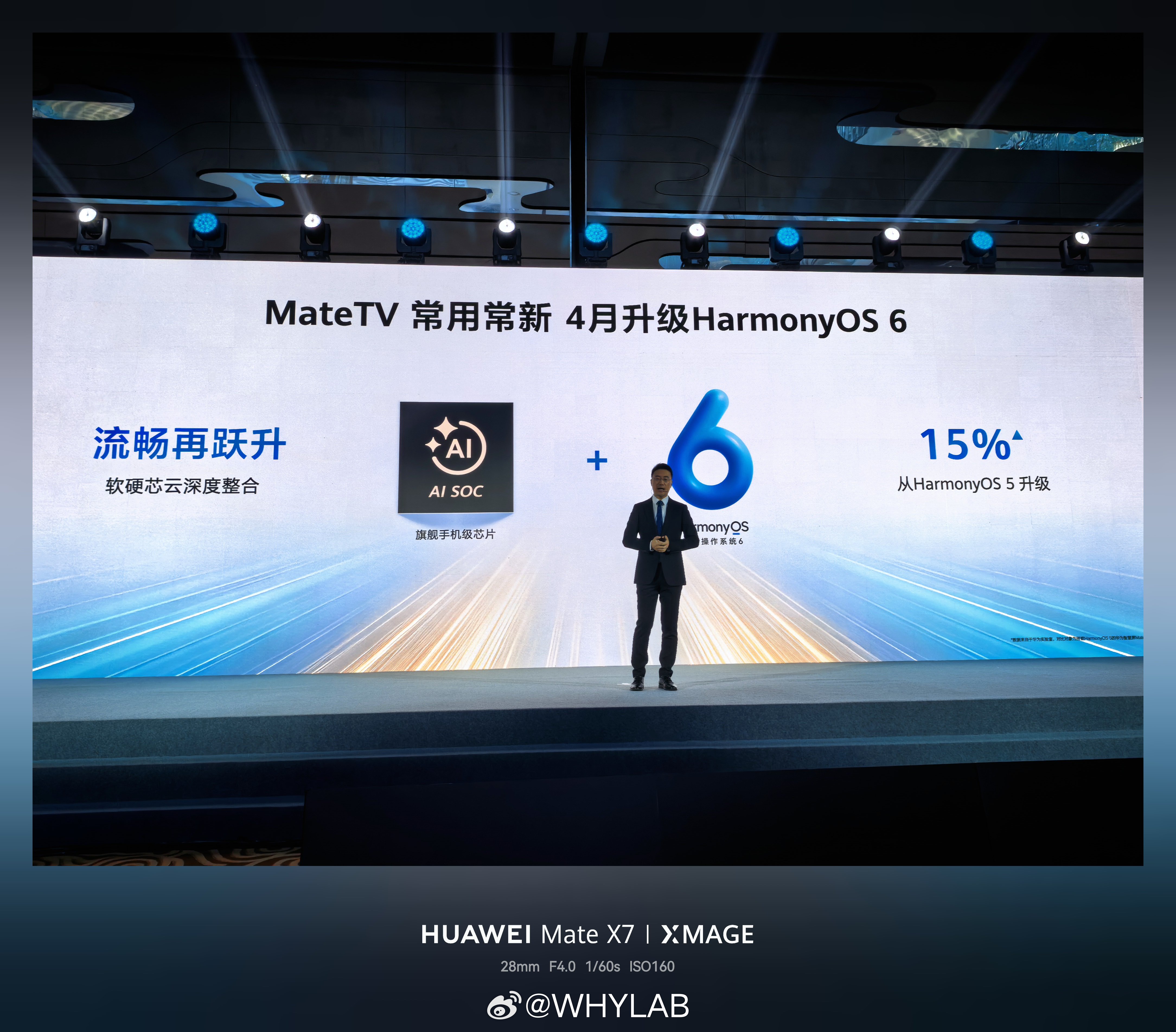 华为MateTV将在4月升级HarmonyOS6，相比鸿蒙5流畅