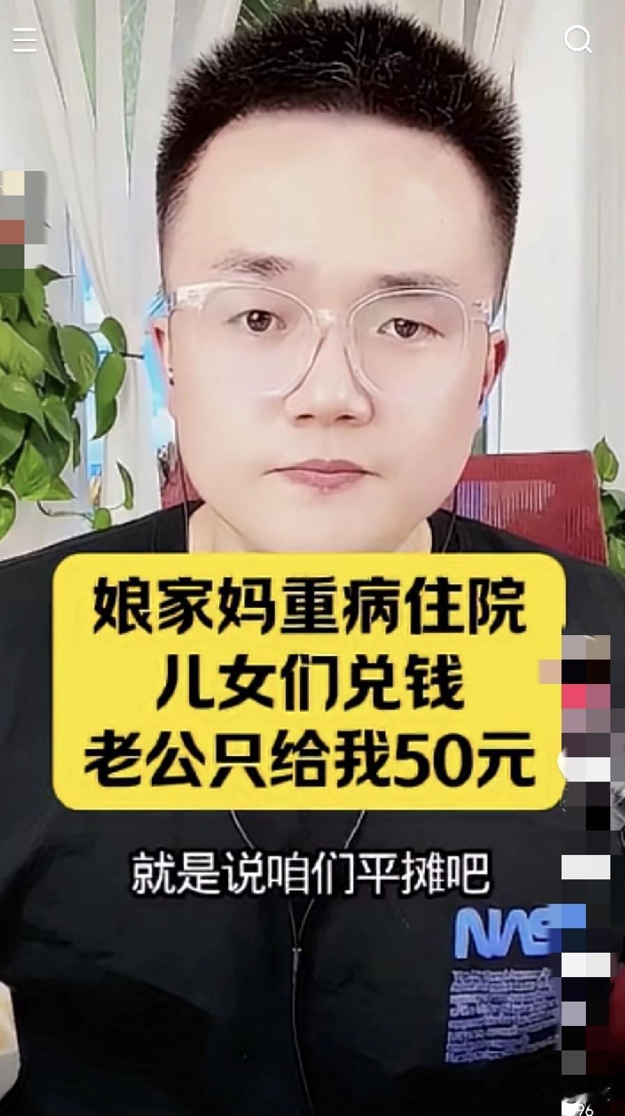 女子38岁，母亲得了乳腺癌，父亲的意思是住院费三个儿女平摊。于是她就给她老公发