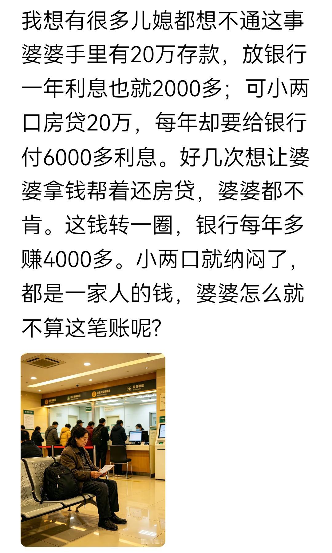 这个婆婆还是智慧的，商家怎么计算，什么政策，都不会对消费者友好的，一个道理。