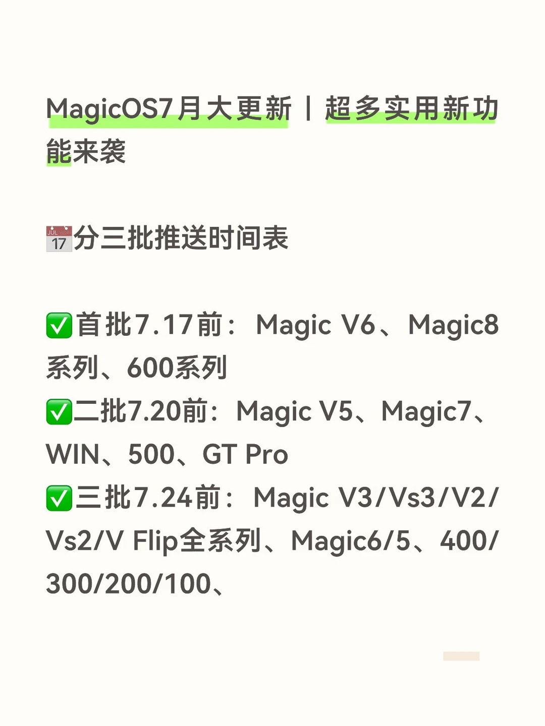 荣耀MagicOS 7月大更新 超多实用新功能来袭