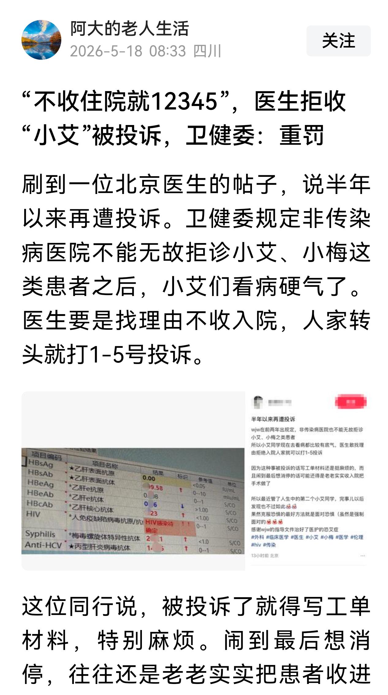 医生的窘境!拒绝小艾患者被投诉，可是如果收入院，那病区的其它患者怎么办？他们知