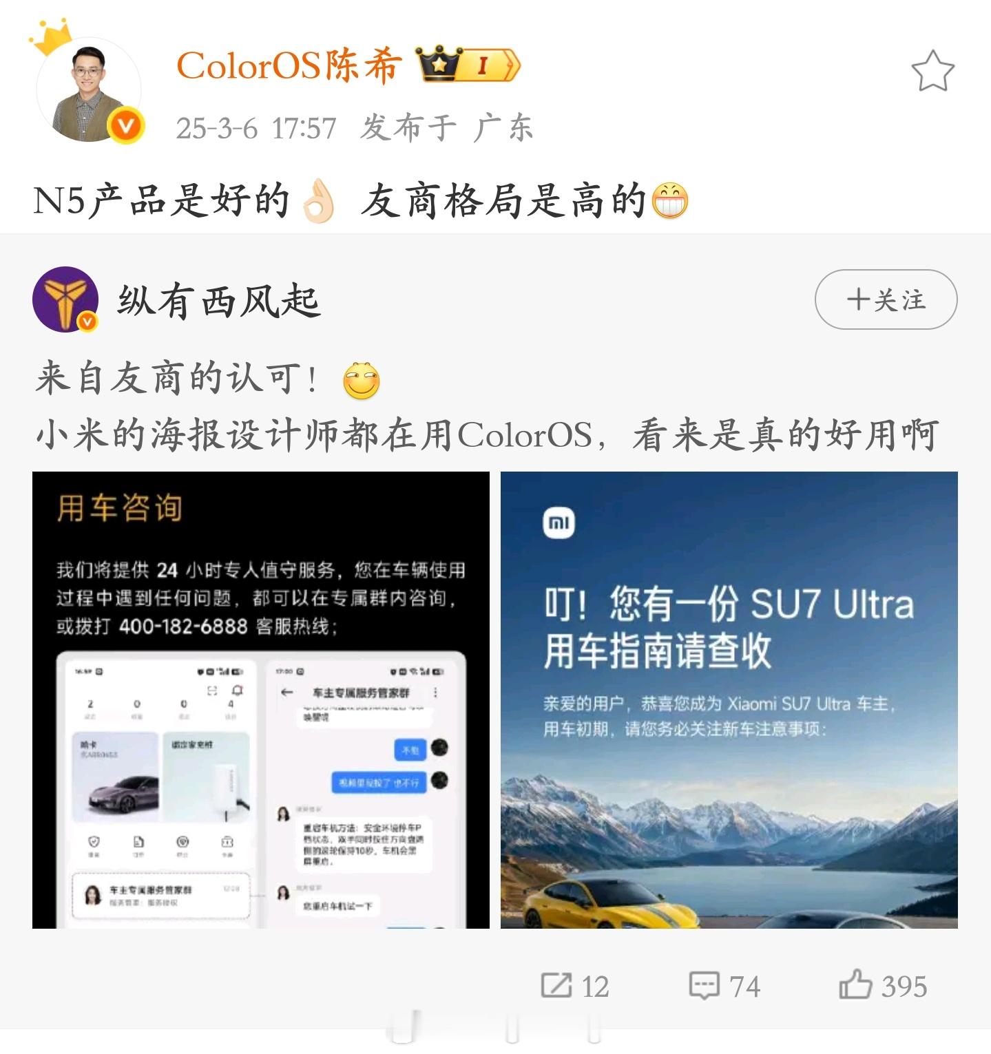 OPPO回应小米官方宣发材料使用ColorOS手机[滑稽笑]​​​