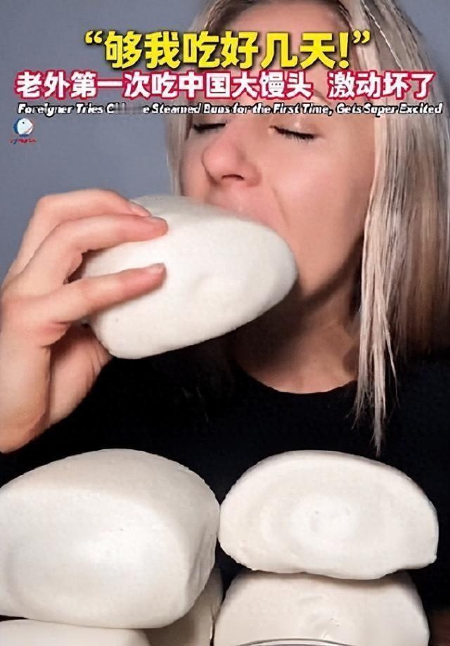最近，老外好像被中国馒头给整不会了。不是尝鲜吃一个，是冲进超市，拎起那种透明大塑