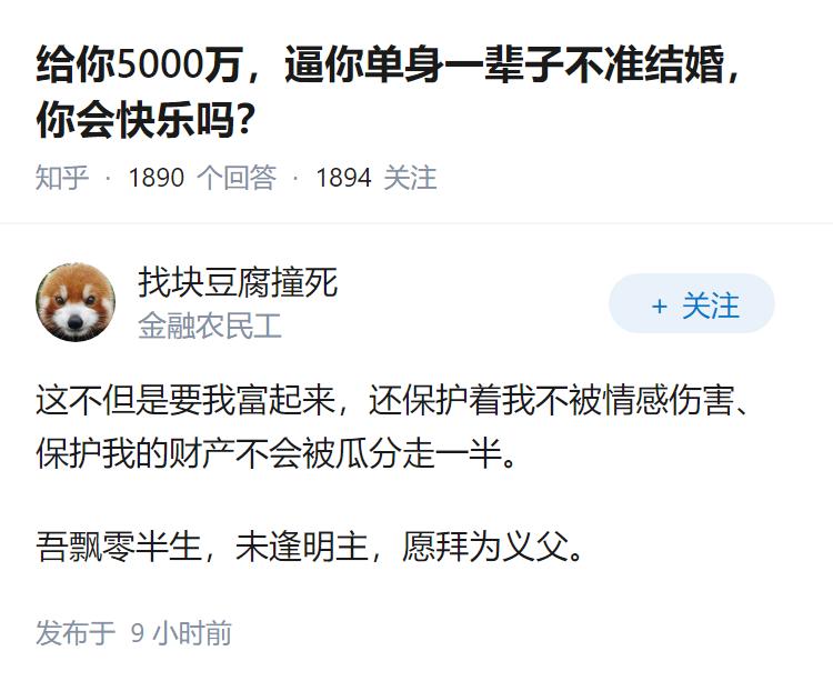 给你5000万，逼你单身一辈子不准结婚，你会快乐吗？