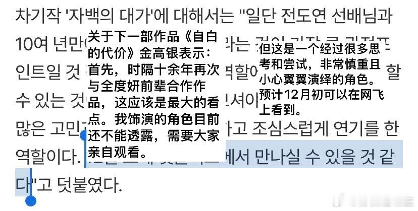 来了来了来了又来一部~金高银全度妍《自白的代价》十二月上线!网飞独家!!!!!!