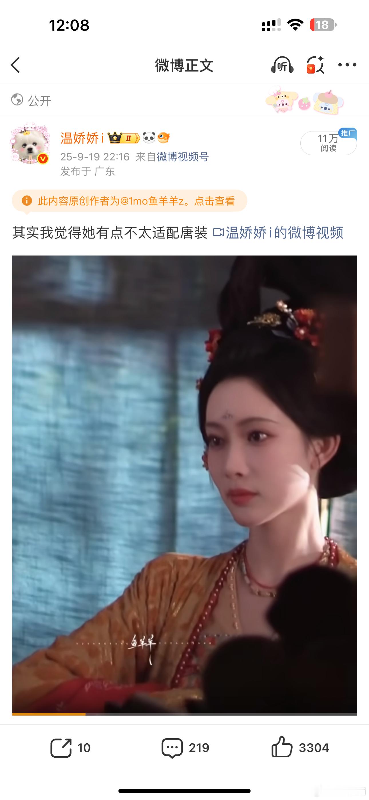 红薯刷到个视频痛失10分​​​