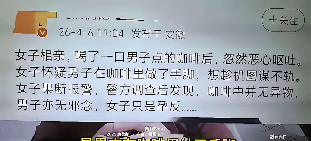 真是万幸躲过一劫！相亲现场的反转看得人唏嘘不已，女生喝了咖啡反胃报警，误会男