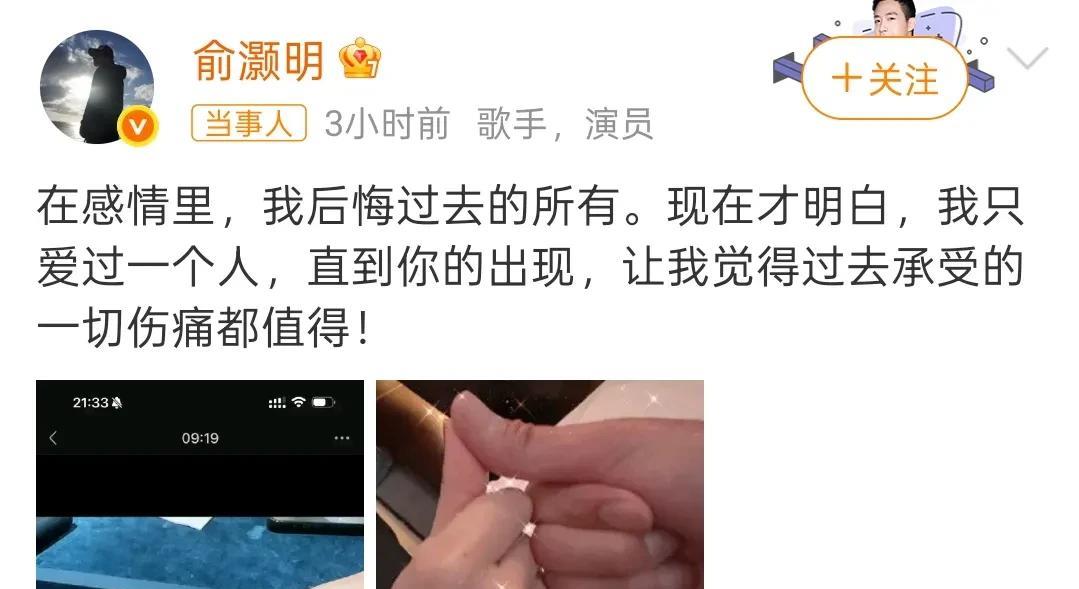 俞灏明发文晒了钻戒照和拉钩照，而照片上清楚写着“晨，四个月了”的字样，疑似官宣和