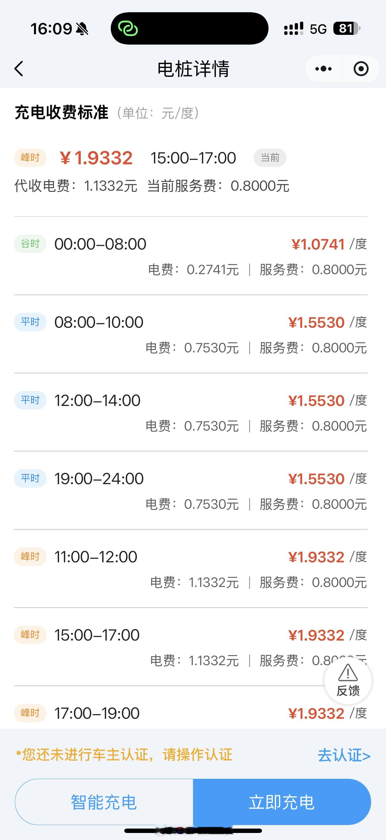 看了一下小区充电桩的收费标准，这就没标准啊[吃瓜]​​​