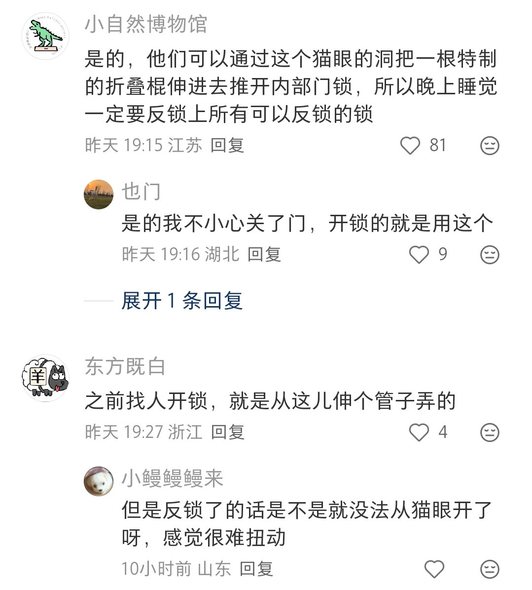 原来小偷可以把猫眼撬开，通过这个洞开门