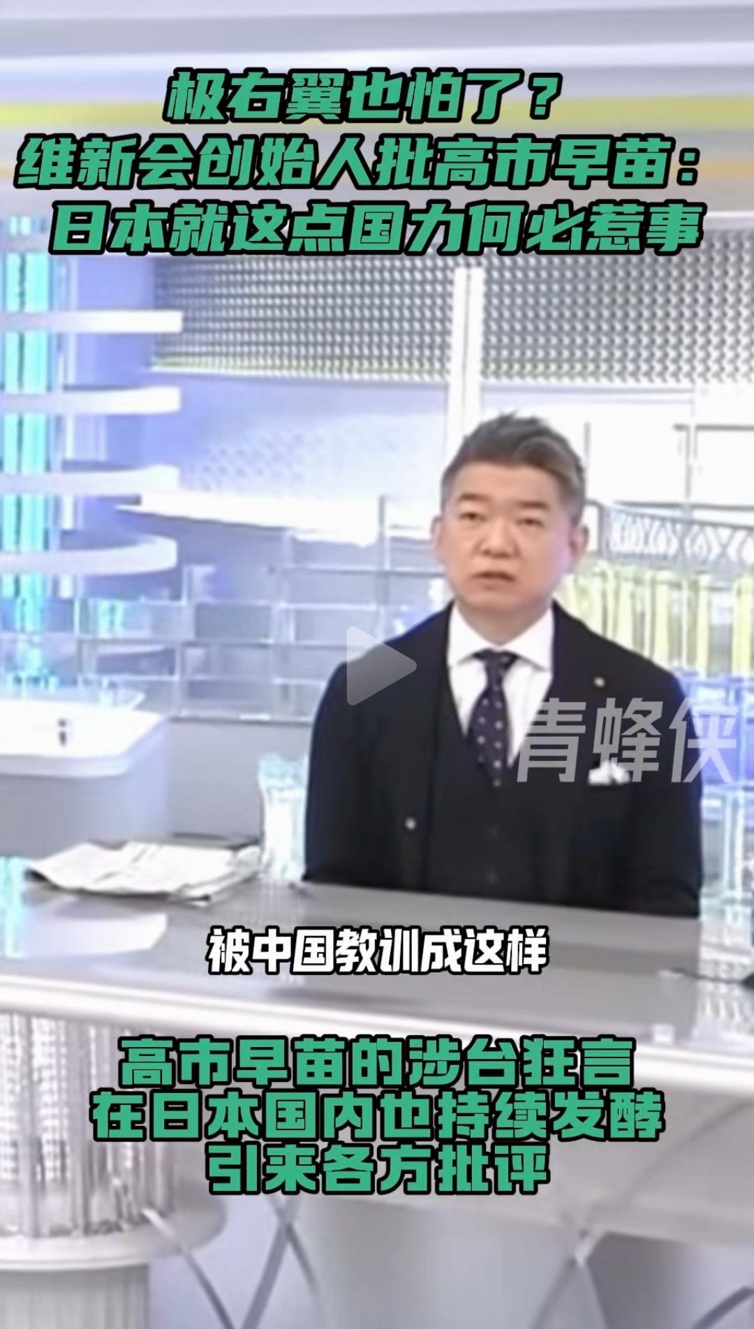 日本人开始怂了？别呀，坚持住。如果不是你们维新会的支持，搞事毒苗也当不了首相啊。