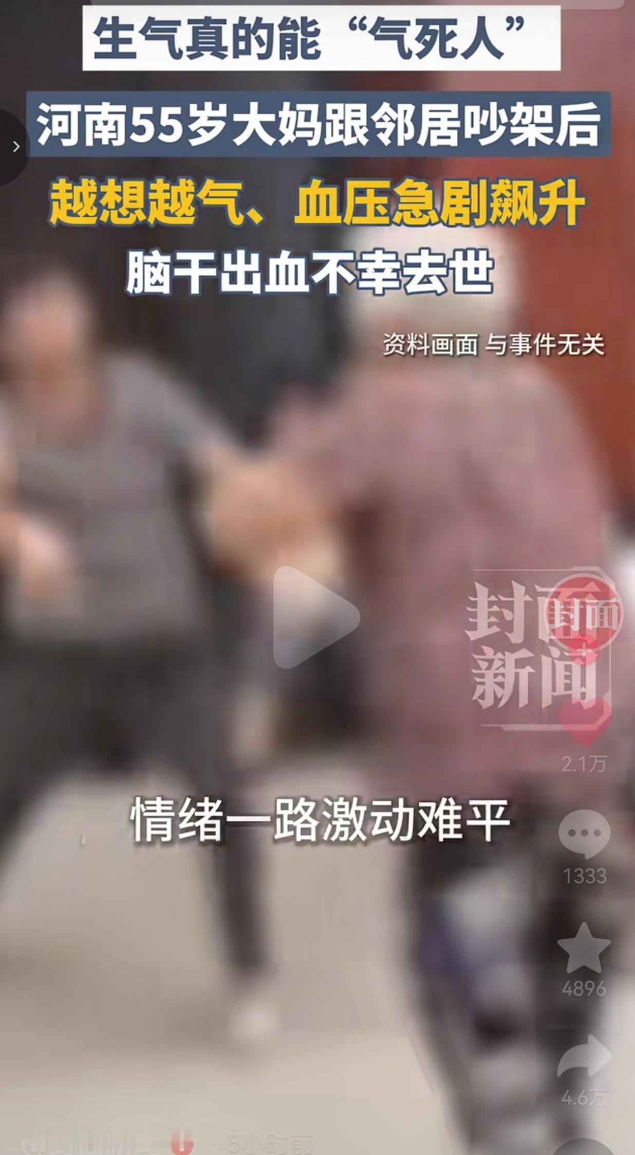 55岁大妈和邻居吵完架，没几天就没了！原来“气死人”真不是玩笑话河南一位5