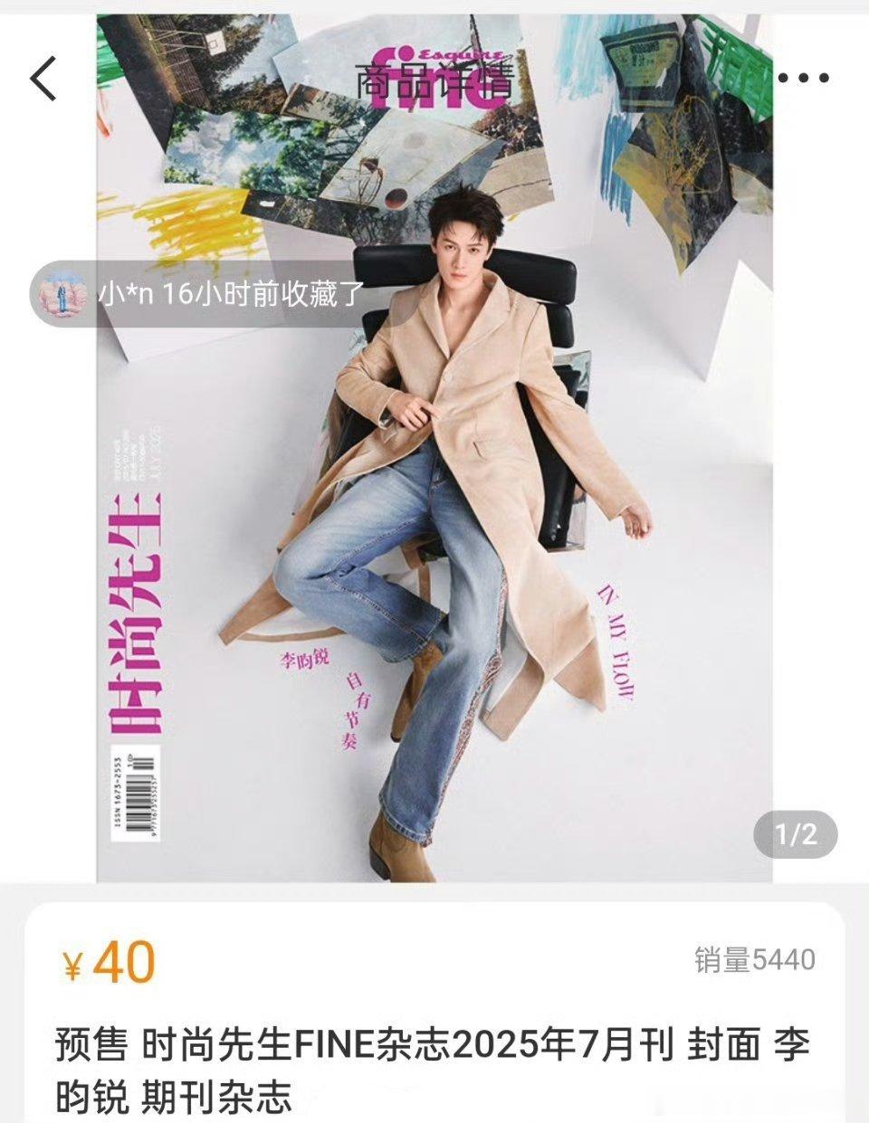 李昀锐新杂志24h卖了2.5w，散买销售额110w，在流量🥜里属于什么水