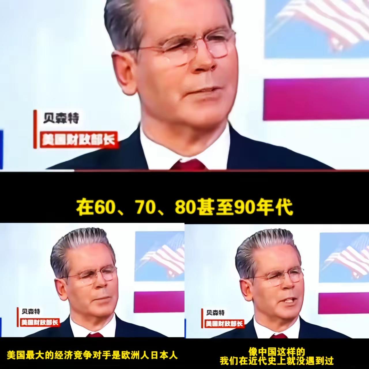 美国财长贝森特坦言:“美国遇到了真正的对手”！——美国财长贝森特承认美国近代史上