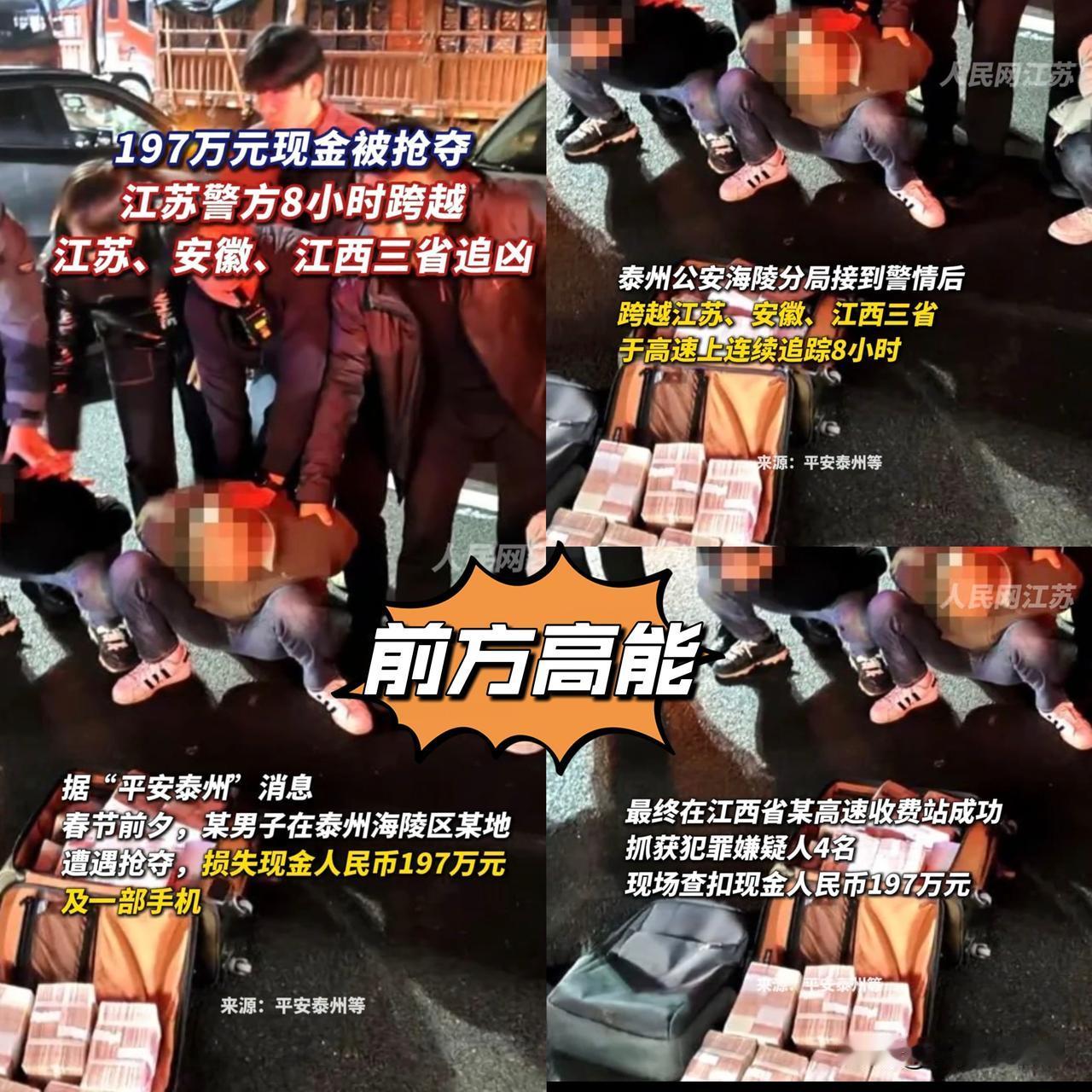 太猖狂！光天化日抢197万现金，江苏警方8小时跨省追凶全抓获！光天化日之下，1