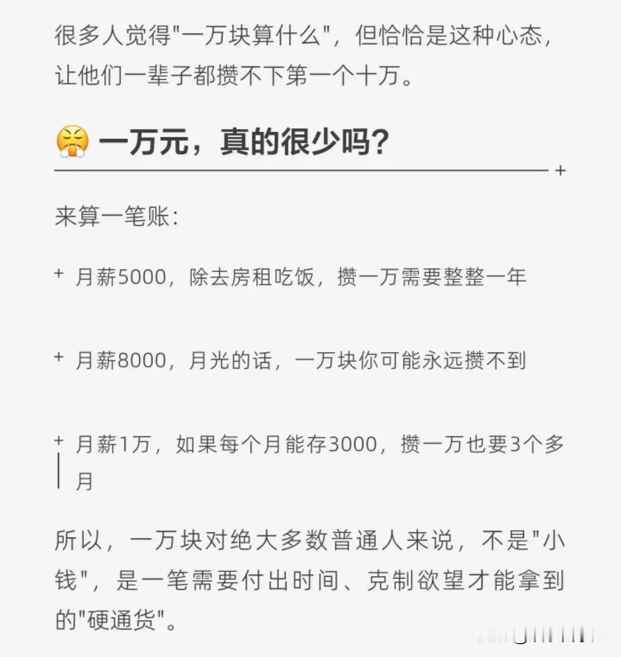 原来一万块钱，也是挺难存下来的！[捂脸哭]