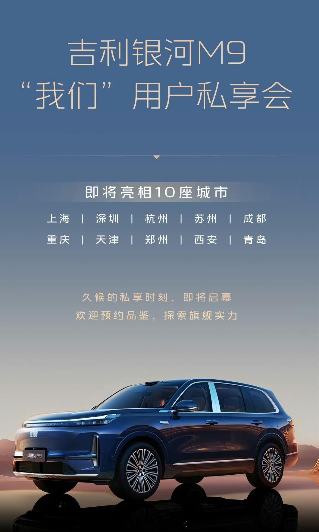 吉利银河M9马上要在10个城市亮相了，旗舰大六座，配备了激光雷达、829