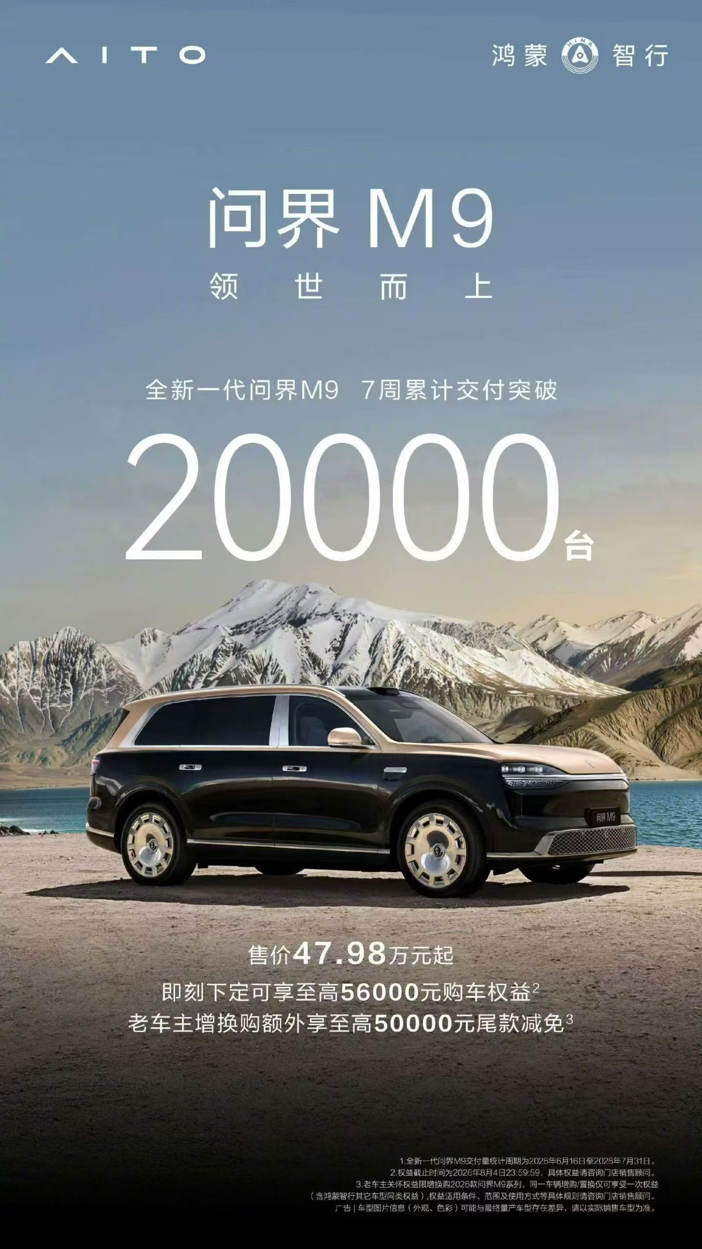 问界新M9交付量破2万台了。前段时间都在卷的新9系，好像也只有问界