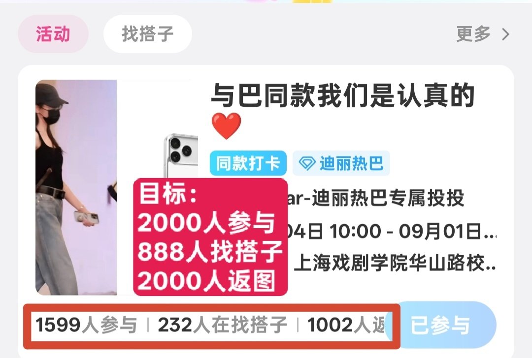 #迪丽热巴#严肃呼叫巴粉！！重视奶粉！！操作起来都不用两分钟！还差超级多人！教程看图一喊了三天😥只