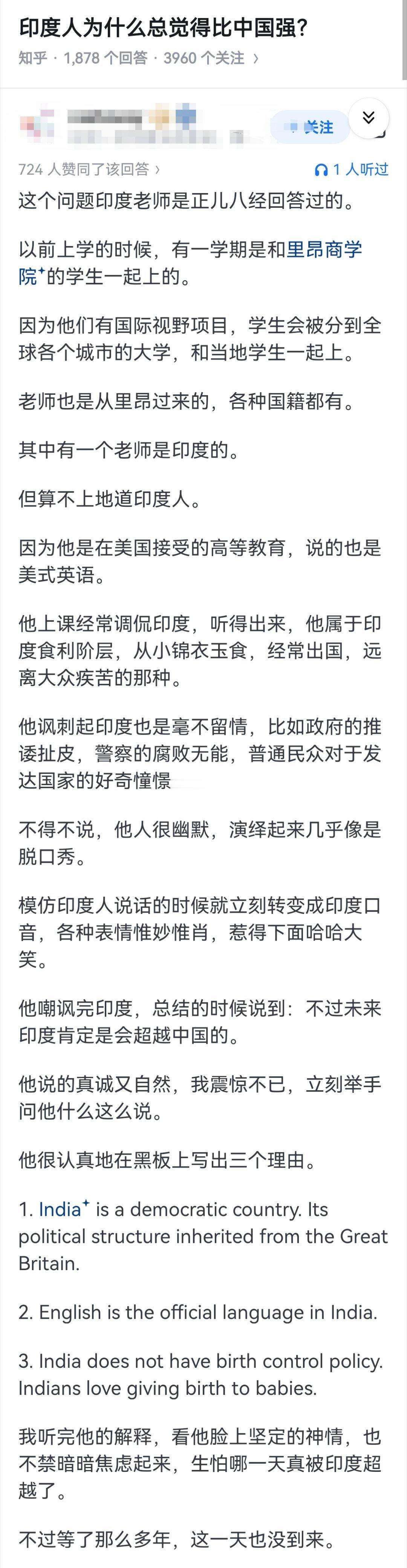 印度人为什么总觉得比中国强？​​​