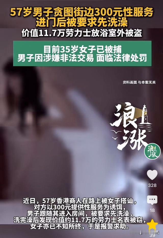 一个穿戴名牌的有钱男人走在大街，被一个打扮性感的美女盯上了，女子说给300元就能