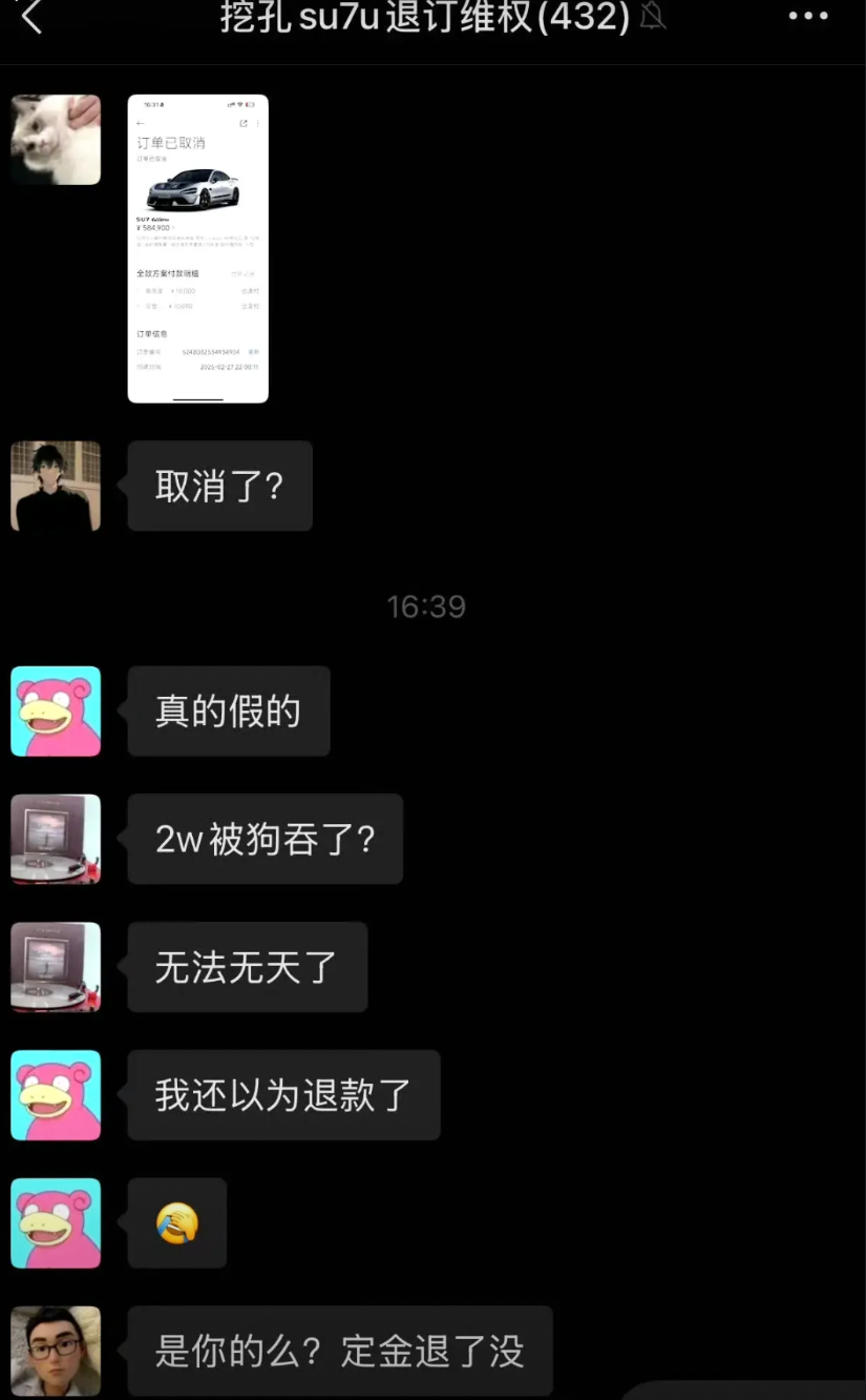 小米汽车单方面取消小米SU7Ultra车主订单！2万块钱定金不会退回！只要车
