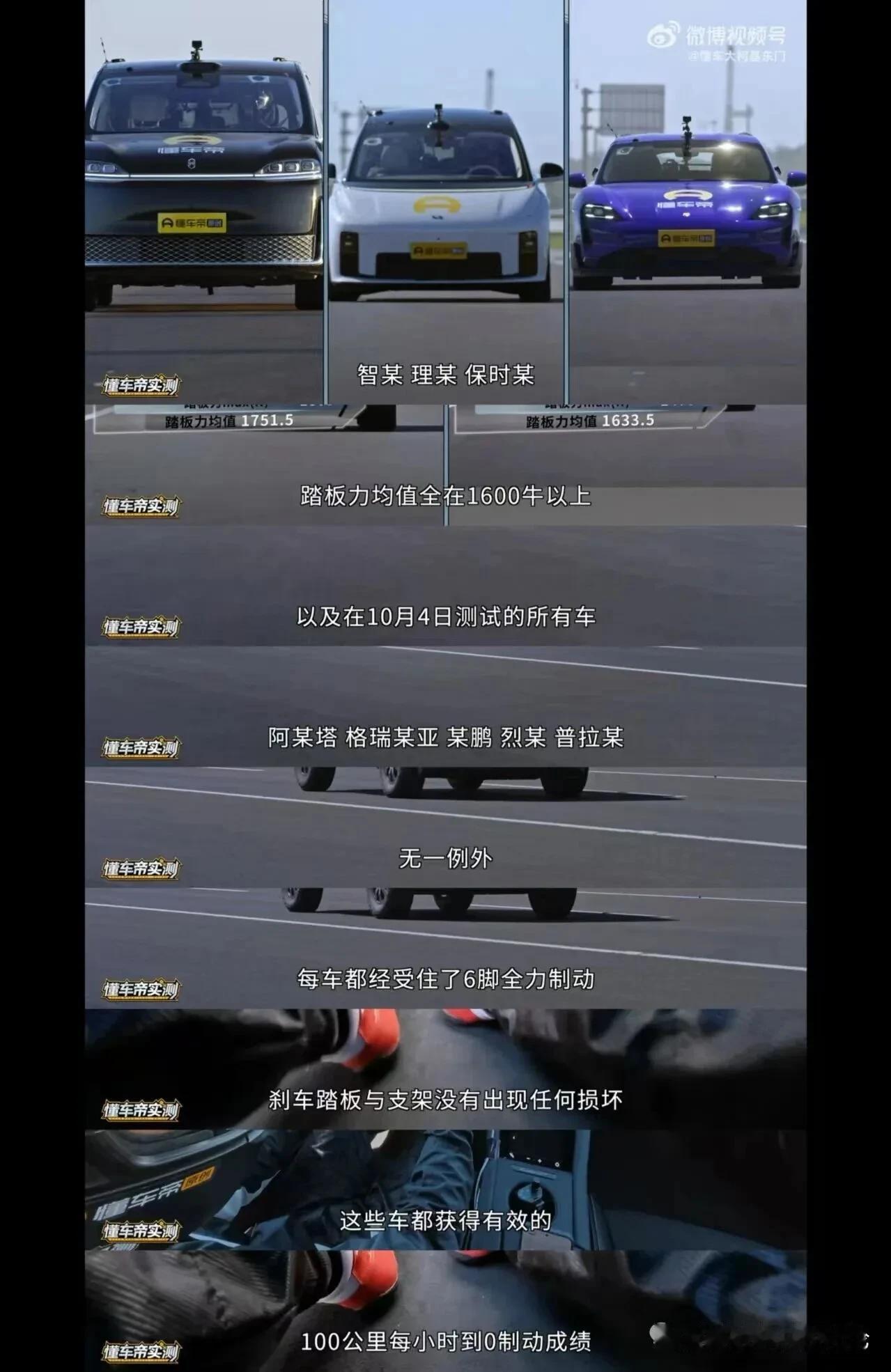 尊界刹车踏板断裂：平台放出更多信息。首先这不是针对尊界一家的测试和尊界