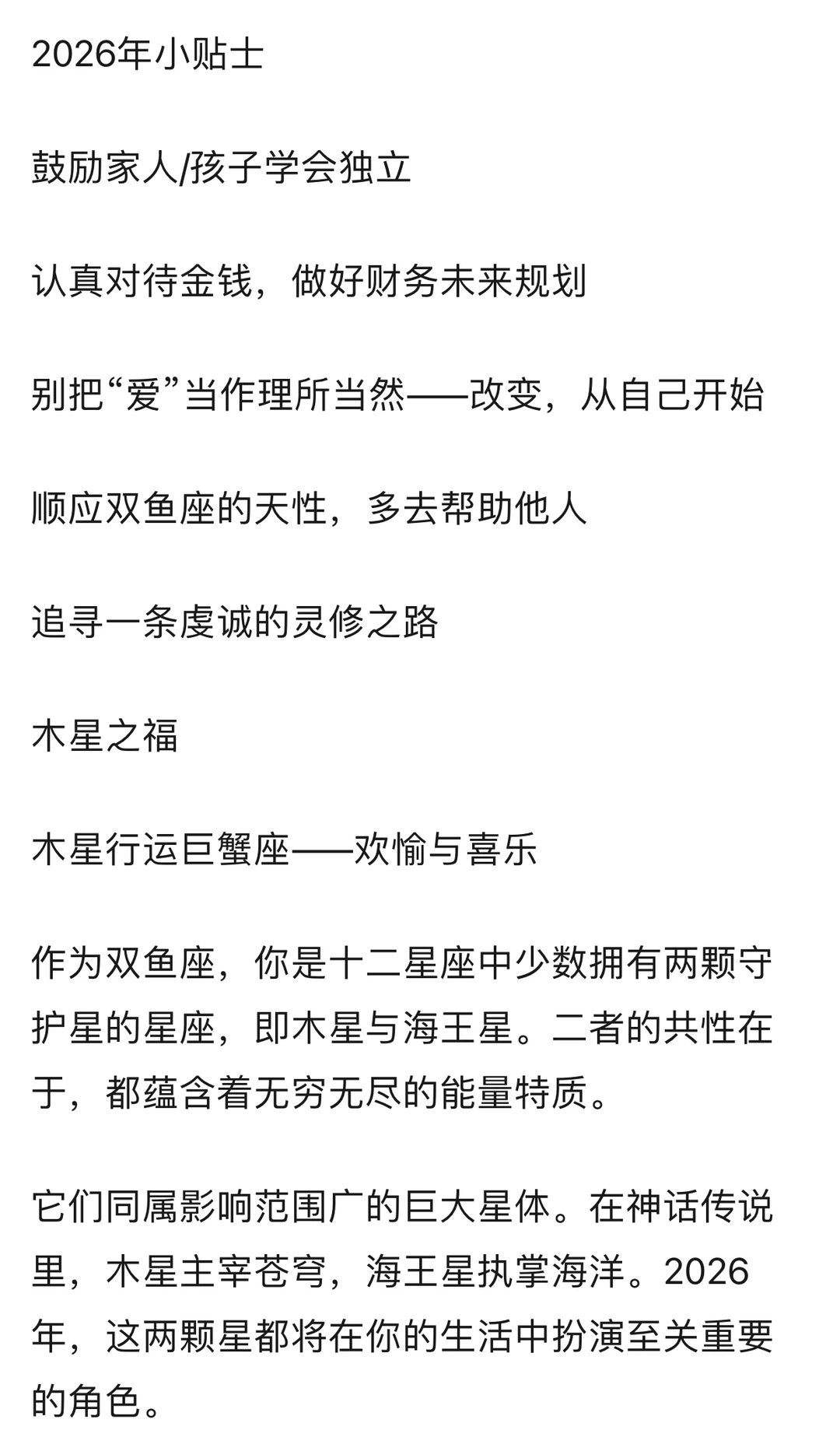 双鱼座年运♓️2026年星座运势