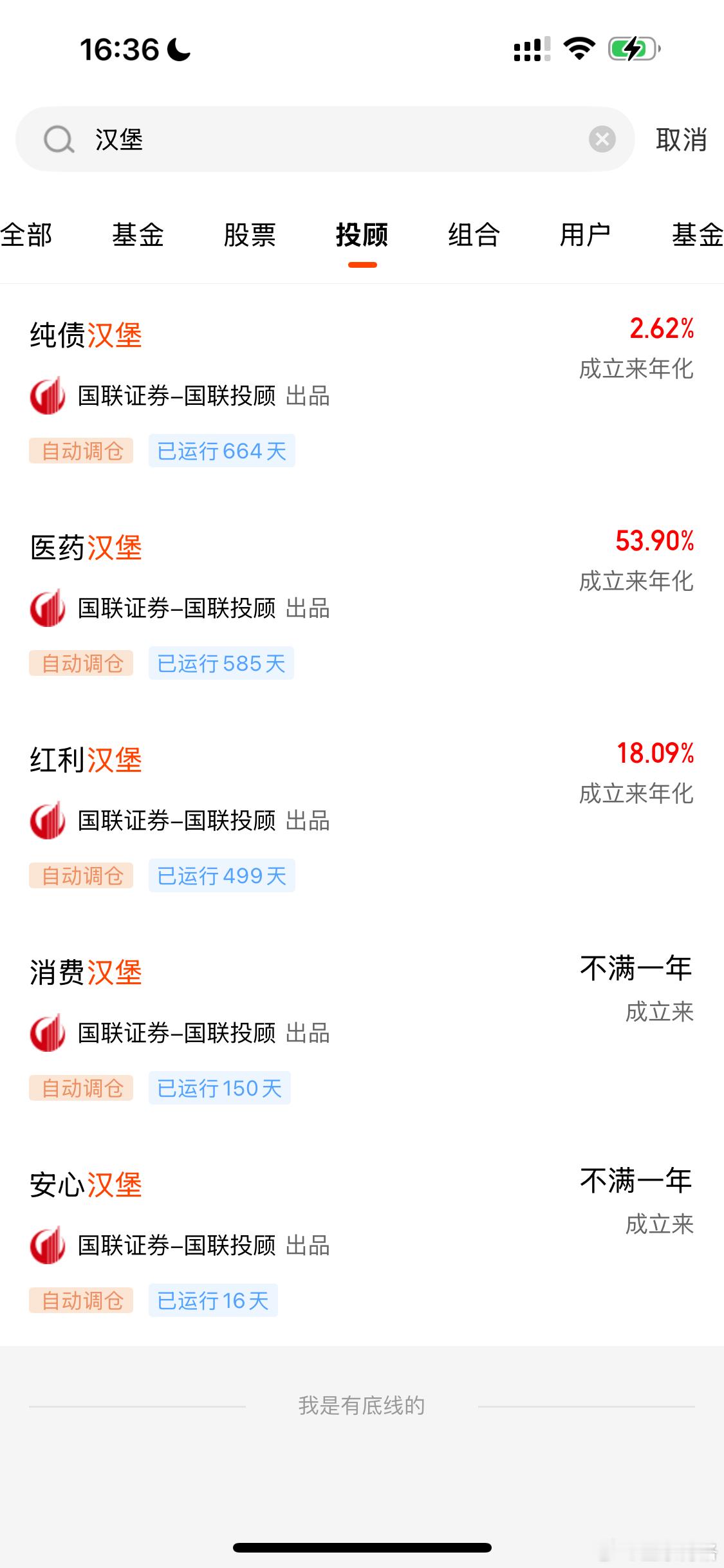 汉堡已经全面上线天天基金基金​​​