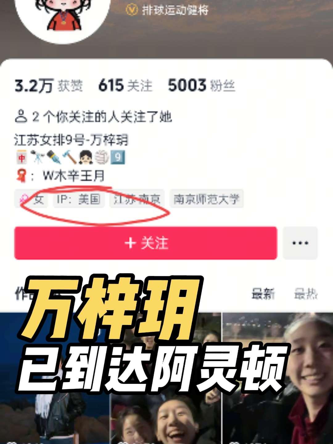 万梓玥已经到达阿灵顿！高意去了美国阿灵顿可能是假消息昨天，有一位陕西的自媒体