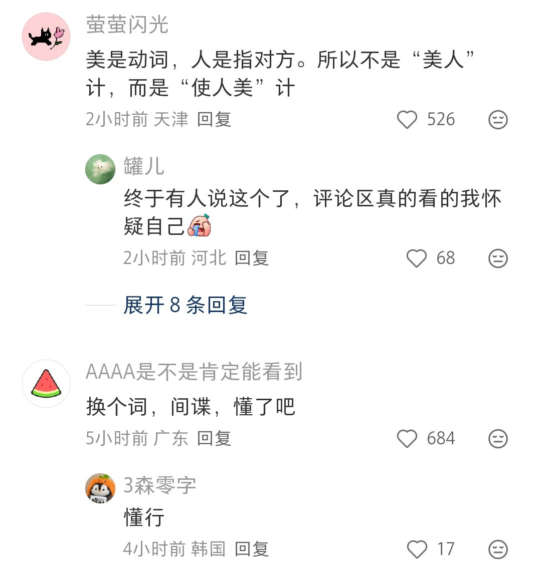 美人计其实不就是吹枕头风，现在也有用啊