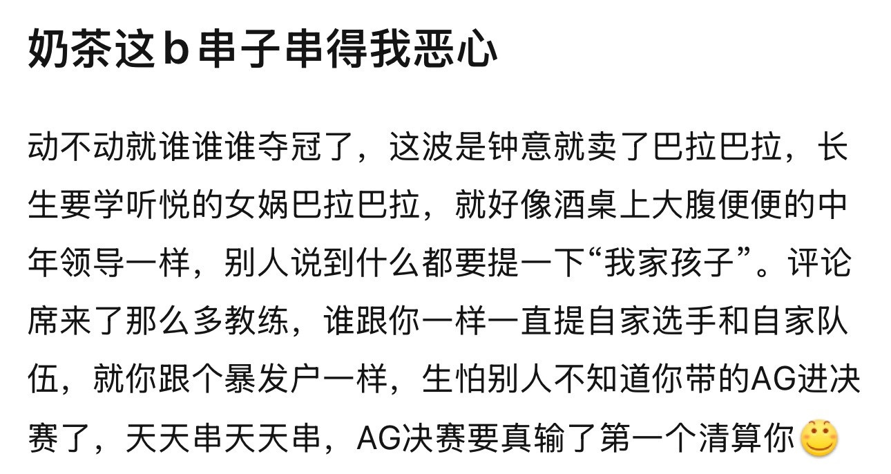 kpl奶茶怎么也串起来了，动不动就谁谁谁夺冠了​​​