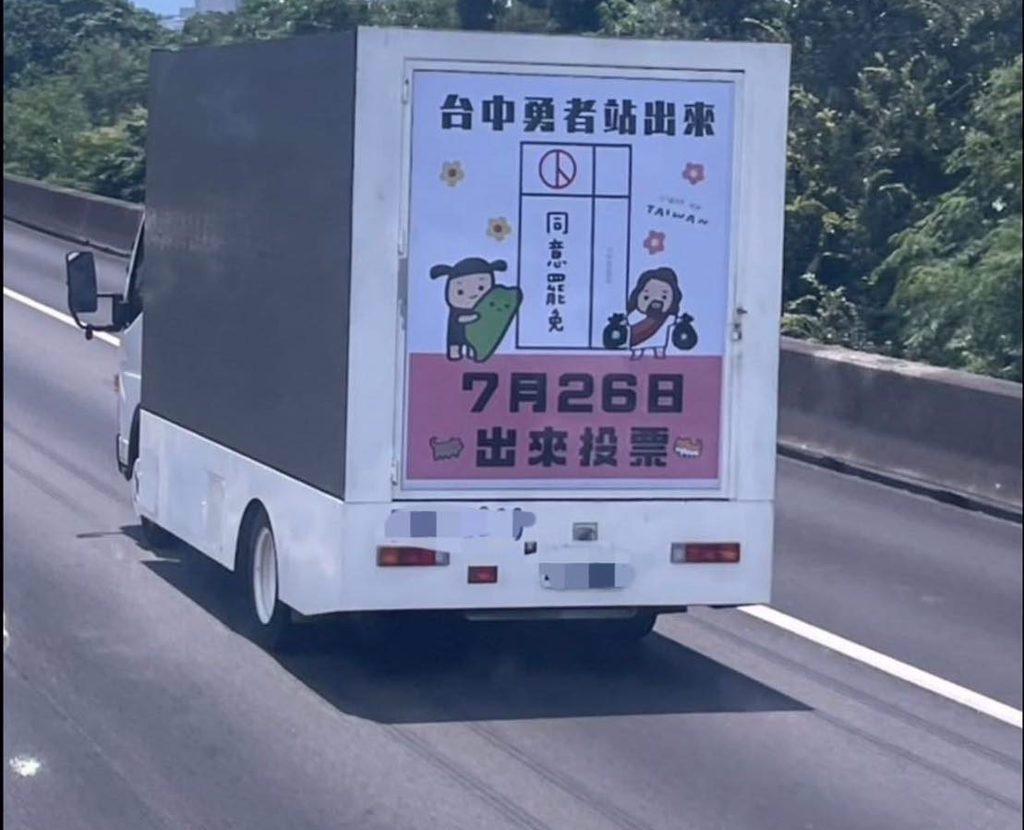 柯建铭、罢团宣传车预告7／26投票成真罗智强酸“这句”网炸锅台“中选会”于
