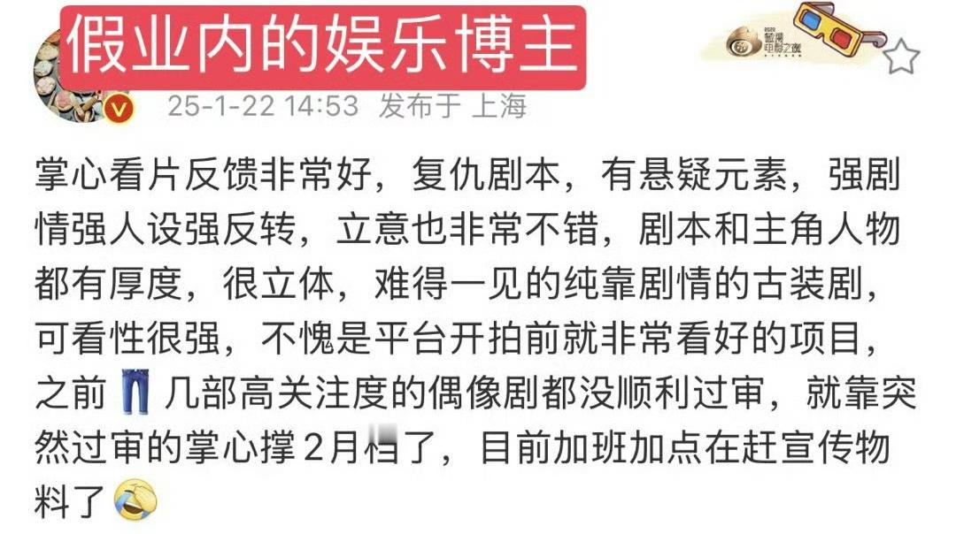 掌心看片反馈有人打假了，之前说招商不好，这个剧剧本不错的，男主没流量，纯刘诗诗单