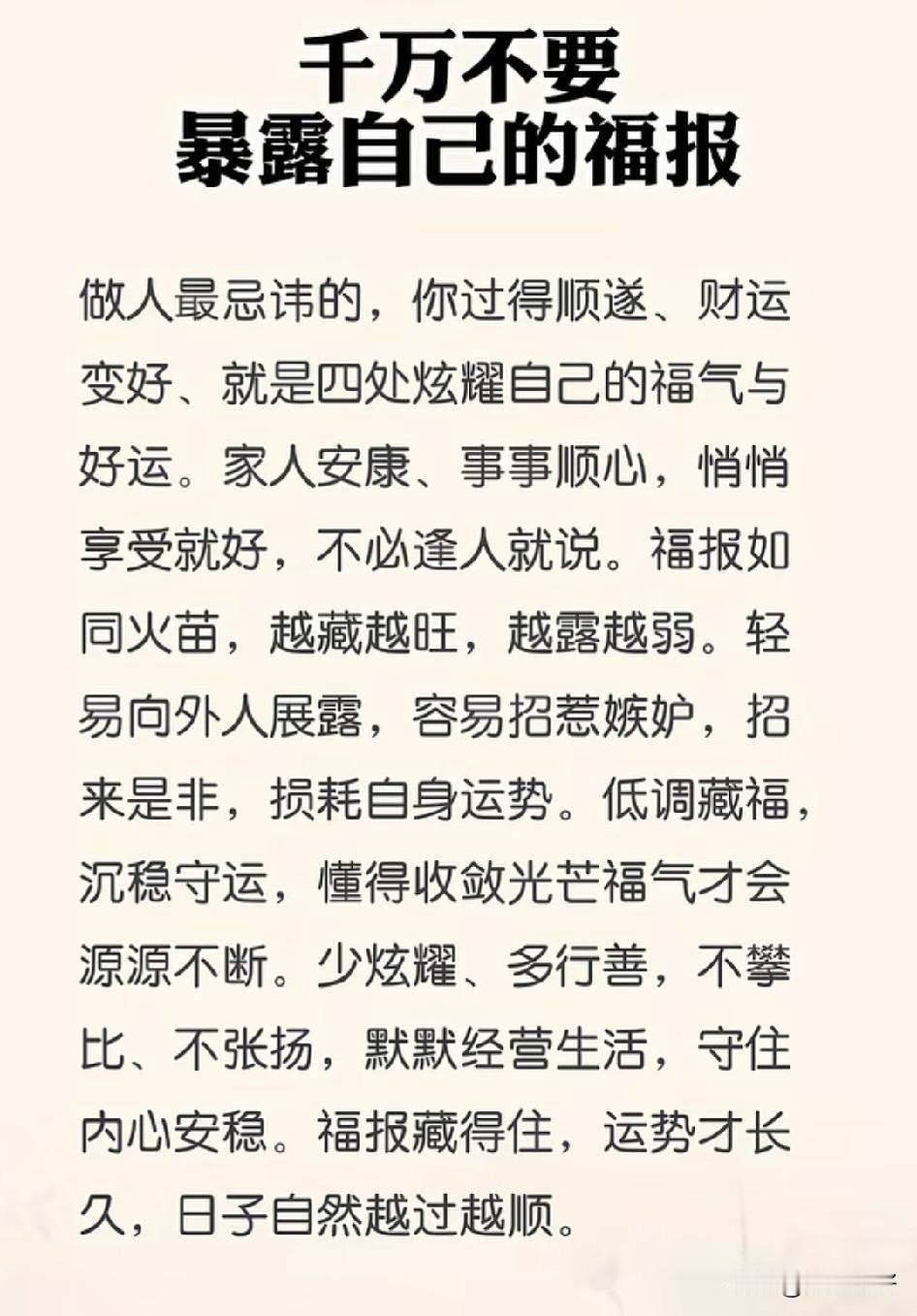 别总炫耀好运，低调才能长久。