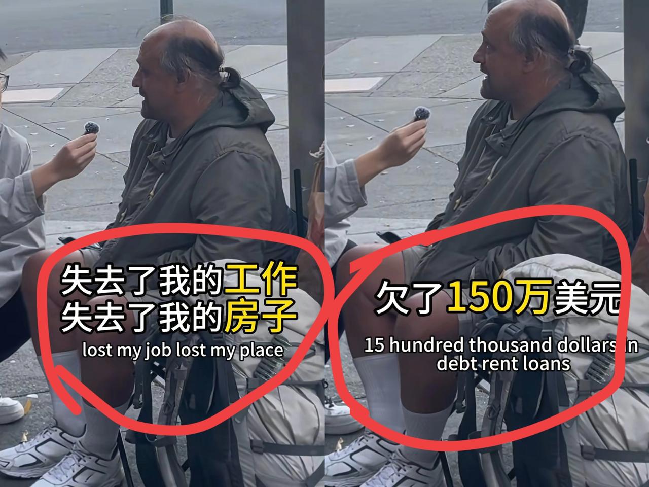 采访斩杀线下的流浪汉加州街头，一位流浪汉因公司破产欠债150万美元，房子都没了