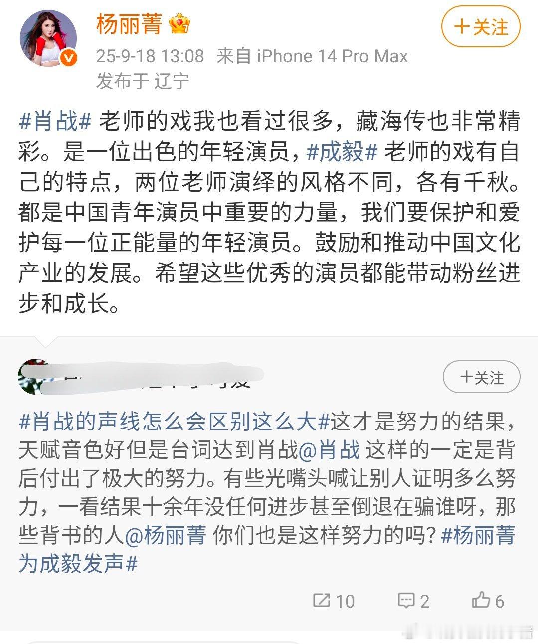 有一位女演员出来发声称肖战成毅演技各有千秋🤧​​​