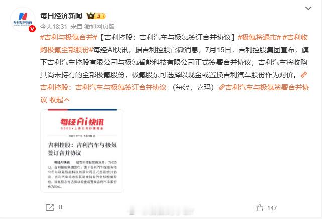 吉利与极氪合并天下大事，合久必分，分久必合都是命数啊[doge]​​​