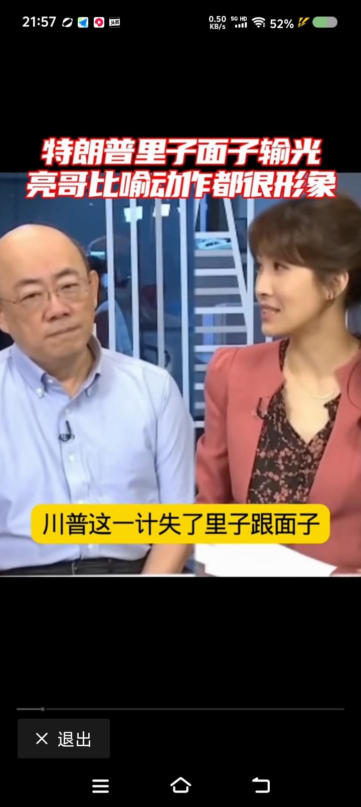 美国丢了面子里子？——台湾省某节目里，主持人问郭正亮：“这次美国打伊朗，搞成这
