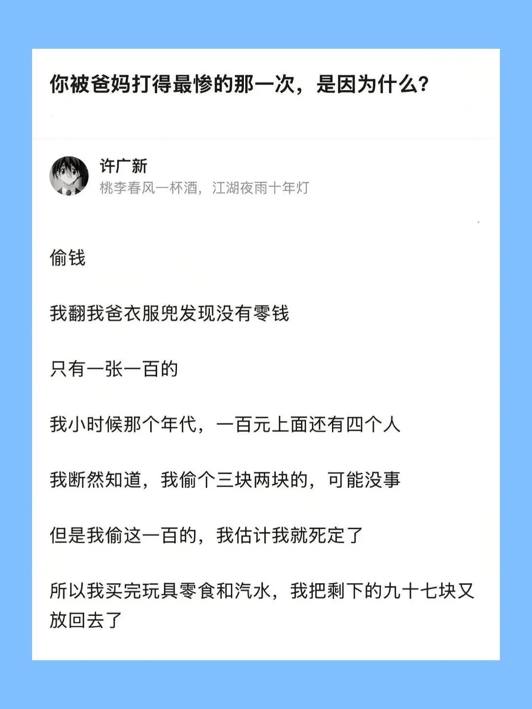 你被爸妈打得最惨的那一次，是因为什么？