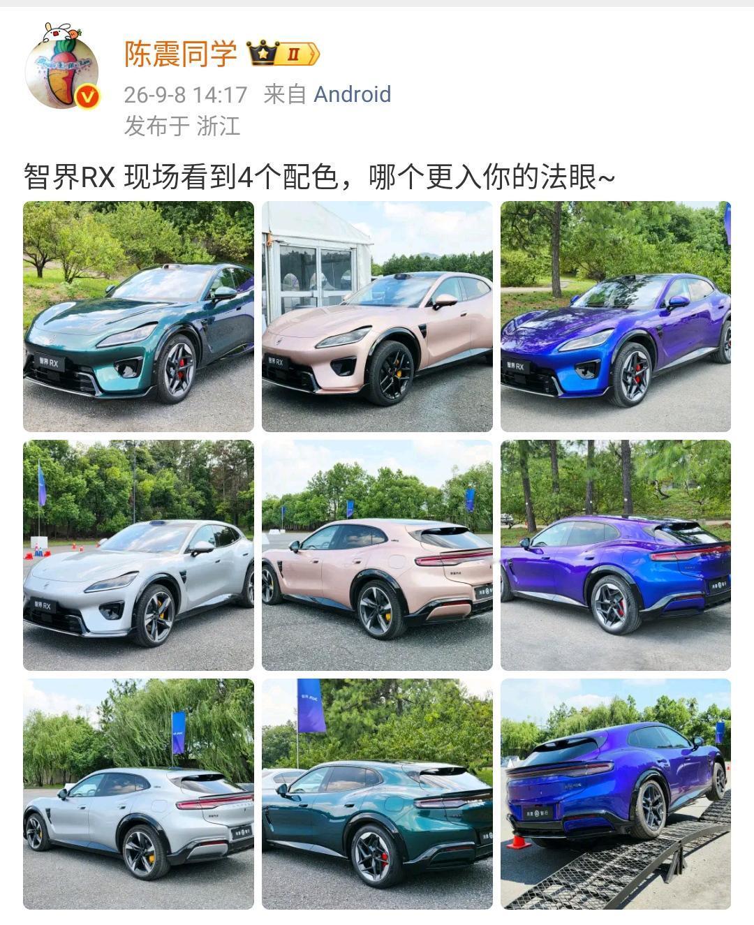 陈震：智界RX现场看到4个配色，哪个更入你的法眼~这个银色的和粉色的车感